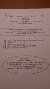 とりあえずアペロキャンペーン 2015/05/12 20:47:06