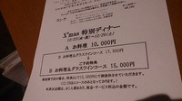 クリスマスディナー 2015/12/17 13:54:37