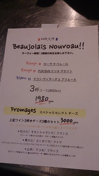 2015ボジョレー 2015/11/06 14:53:17
