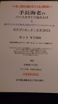 手長海老＆白ワイン 2015/03/17 16:59:24