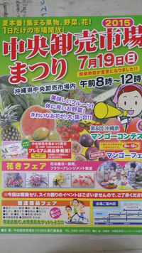 中央卸売市場まつり♪ 2015/07/09 16:32:05