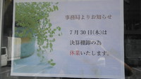 決算棚卸し 2015/07/30 18:14:31