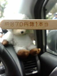 当たったヾ(^▽^)ﾉ 2010/04/22 13:14:25