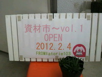 ★資材市★ 2012/03/06 16:43:27