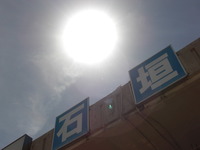 石垣島　皆既日食 2009/07/24 00:35:07