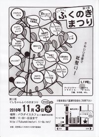 ぐしちゃんふくのきまつり！info! 2010/10/10 19:47:31