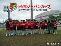 うるまジャパンカップ 2011/08/07 22:09:43