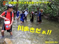 古堅南FCやんばる日帰りサマーツアー 2011/08/31 23:52:24