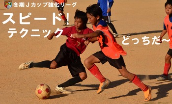 冬期強化リーグ戦!!