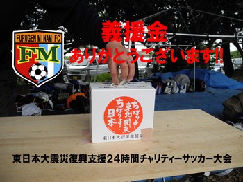東日本大震災復興支援24時間チャリティーサッカー大会!!