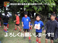 東日本大震災復興支援24時間チャリティーサッカー大会!! 2011/05/05 22:07:30