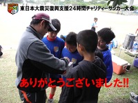 東日本大震災復興支援24時間チャリティーサッカー大会!! 2011/05/05 22:16:34