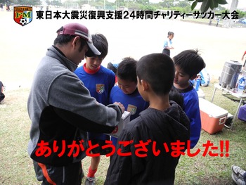 東日本大震災復興支援24時間チャリティーサッカー大会!!