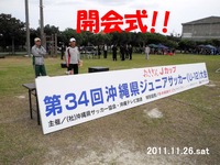 古堅南FC6年生県大会!! 2011/11/28 22:26:39