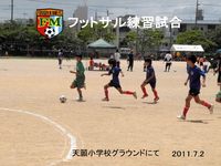 フットサル練習試合1 2011/08/09 23:23:58