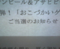 当たった！！