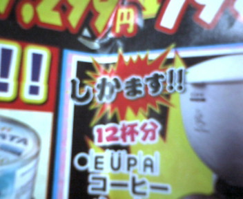とあるチラシ