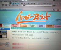 ハッピーアイランド
