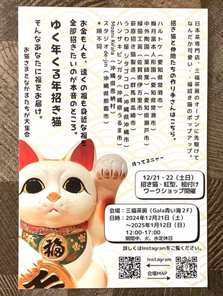 きょうからGala青い海にて開催の招き猫イベント♪  そして今夜のがじろう飯店のほっこりポタージュ！