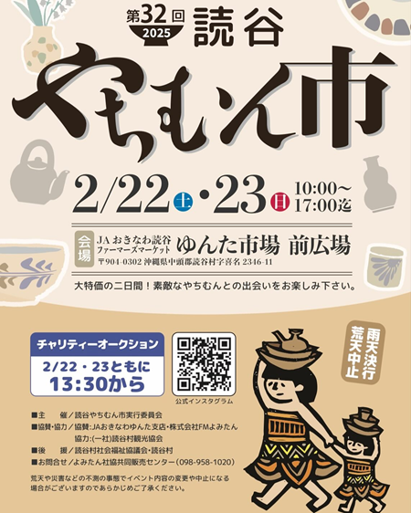 いよいよ明日から開催「読谷やちむん市」！ 連休だから大変な賑わいになるんじゃん？＼(^O^)／