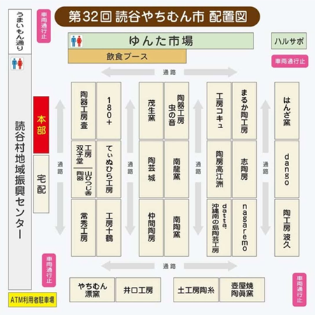 いよいよ明日から開催「読谷やちむん市」！ 連休だから大変な賑わいになるんじゃん？＼(^O^)／