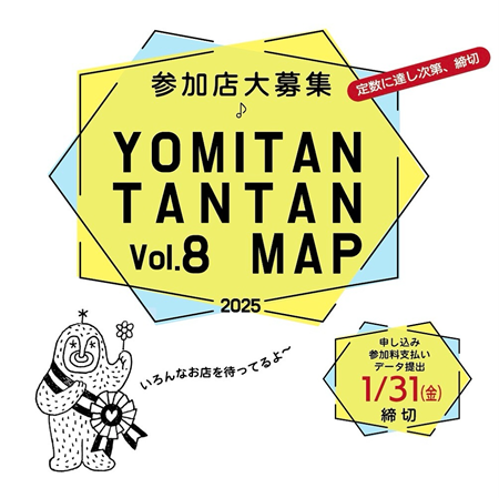 YOMITAN TANTAN MAP Vol.8 掲載店募集中よ～♪  がじろう飯店今週水･木お休みです！