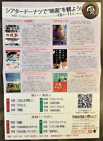 さぁ週末はシアタードーナツで映画を観に行こう ほろよい食堂 がじろう飯店