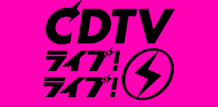 HY洞窟で歌う　「CDTV ライブ! ライブ!」