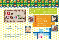 ニコナッツコロン＊フライヤー