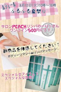 フルフル1dayイベント♪ 2014/08/11 17:35:44