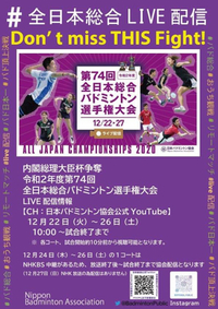 日本選手権 2020/12/18 09:04:34