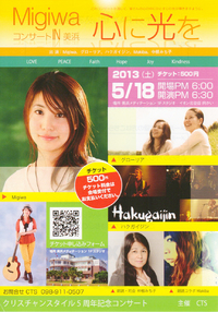 CTS5周年記念コンサート 2013/05/13 19:26:46