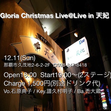 12月ライブスケジュール