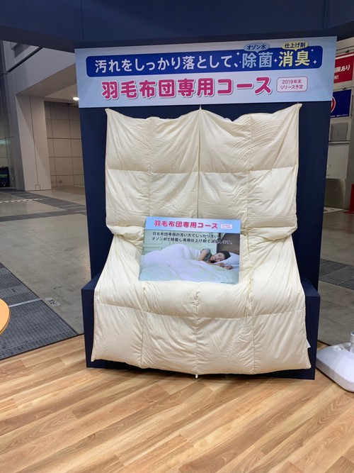 2019コインランドリーEXPO