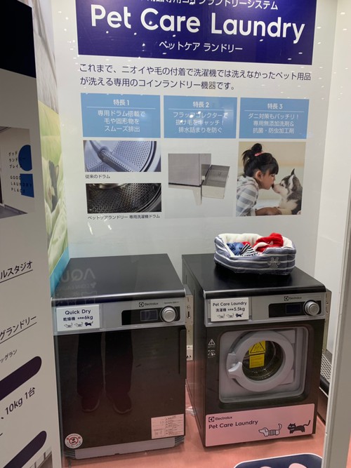 2019コインランドリーEXPO