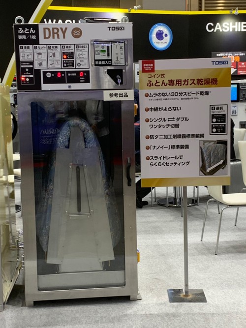 2019コインランドリーEXPO