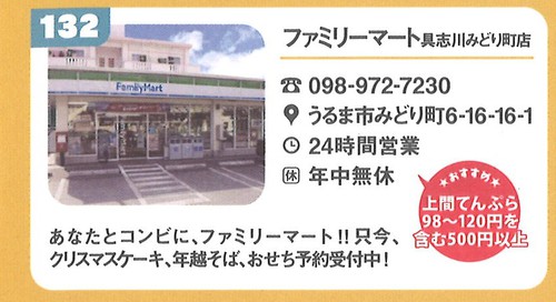 うるま市スタンプラリー☆ うるま市スタンプラリー☆