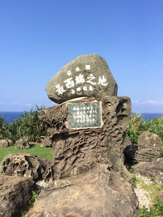 与那国　⑲
