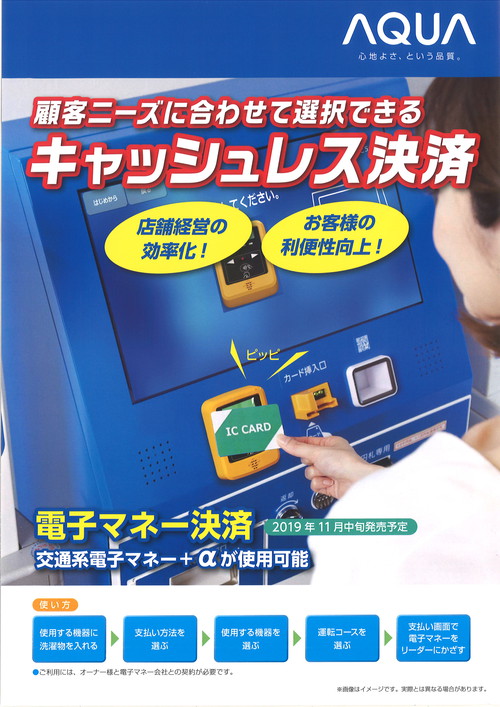 2019コインランドリーEXPO