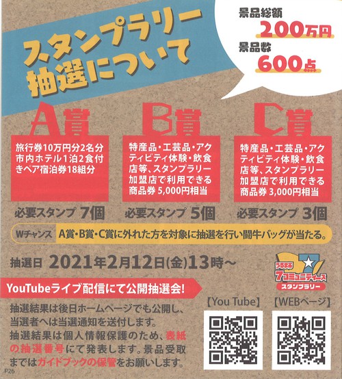 うるま市スタンプラリー☆ うるま市スタンプラリー☆