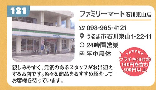 うるま市スタンプラリー☆ うるま市スタンプラリー☆