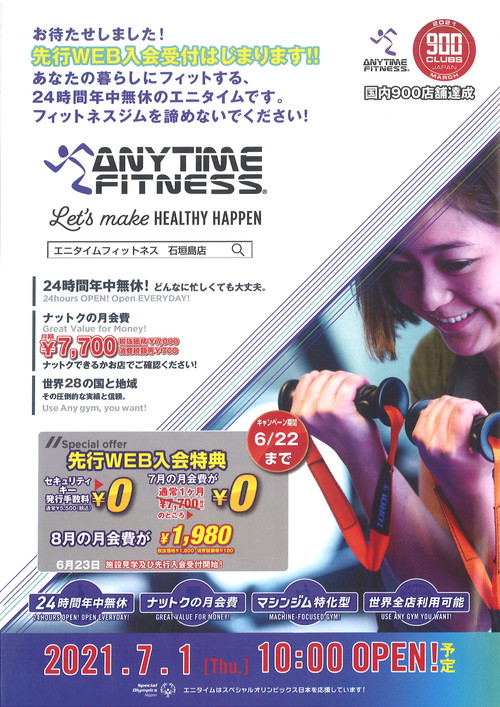 エニタイムフィットネス石垣島店 エニタイムフィットネス石垣島店