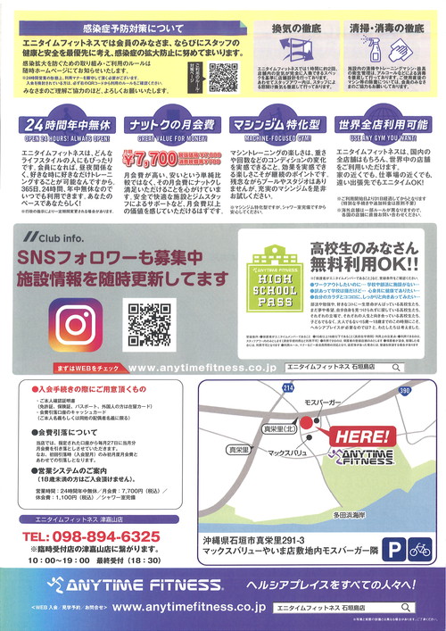 エニタイムフィットネス石垣島店 エニタイムフィットネス石垣島店