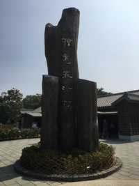 台湾研修　2017