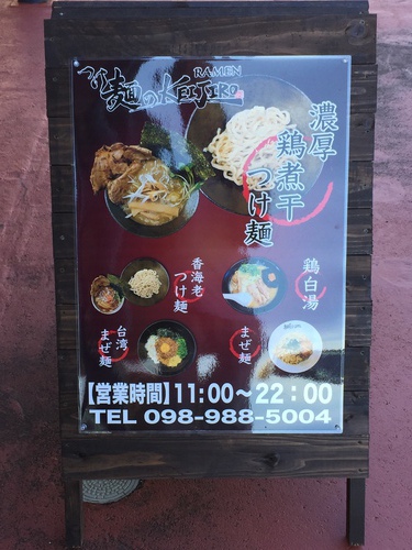 つけ麺のKEIJIROオープン！！