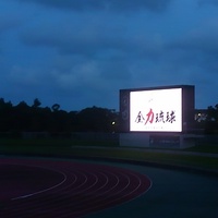 全力応援 2016/05/29 23:41:12
