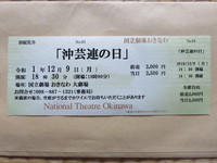 チケット差し上げます！ 2019/12/07 15:15:52