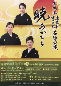 石垣公演 2018/12/01 14:08:43