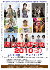 あじさいまつり2010！！