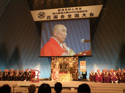 妙心寺　花園会全国大会